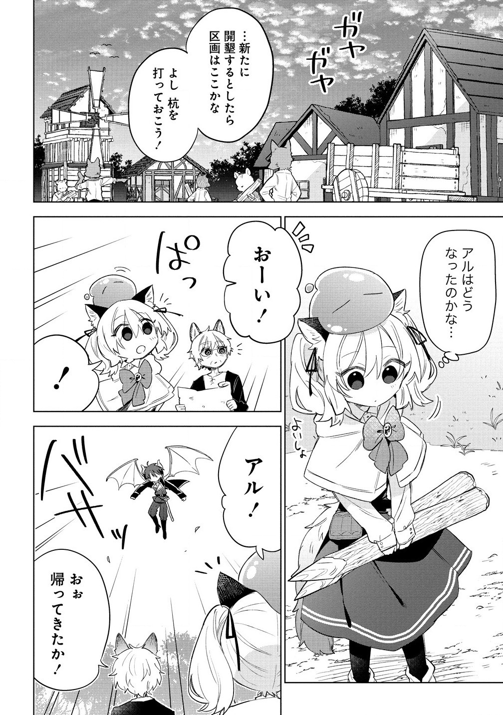 Nekomimi Shoujo qa Mori de Slow Life wo Okuritai – Mofumofu wa Shomou Shimashita ga, Seijo Toka Ouji-sama Toka wa Chuumon-gai desu - Chapter 9.1 - Page 2